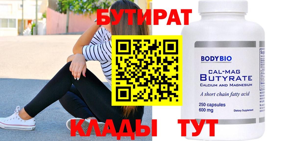 БУТИРАТ бутик Карталы