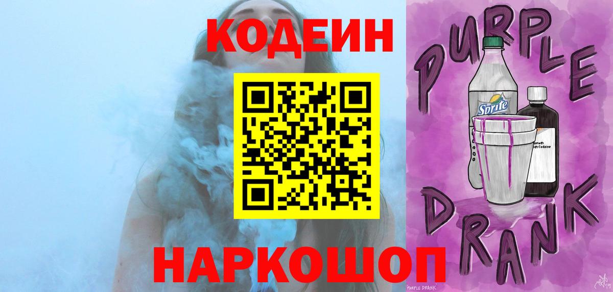 Codein напиток Lean (лин)  Вход с VPN  Кодеиновый сироп Lean напиток Lean (лин)  Карталы 